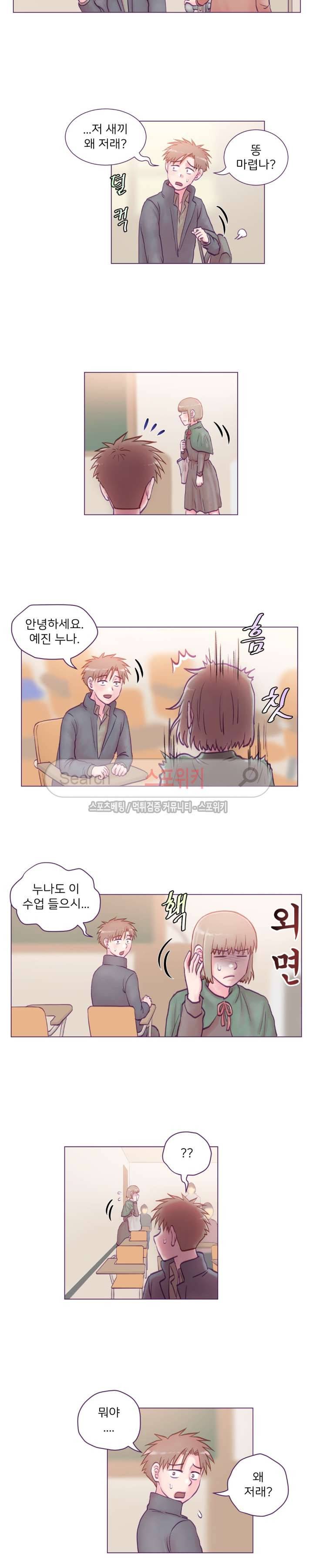 사촌동생(레진) 16화 12