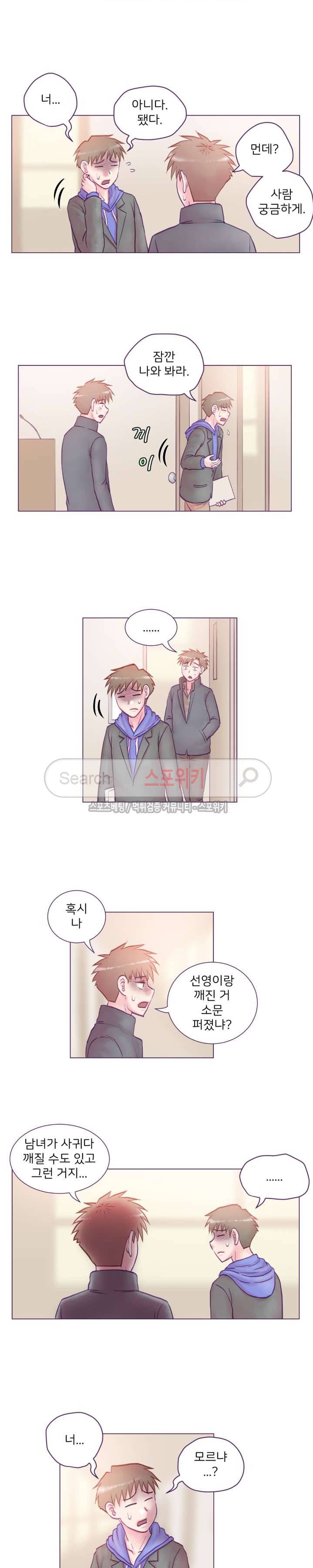 사촌동생(레진) 16화 14