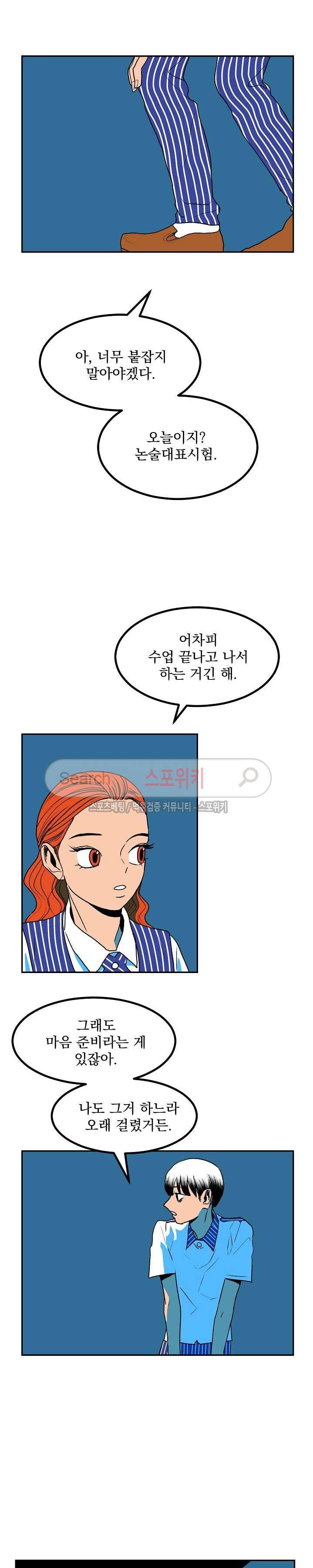 태풍전야 12화 3
