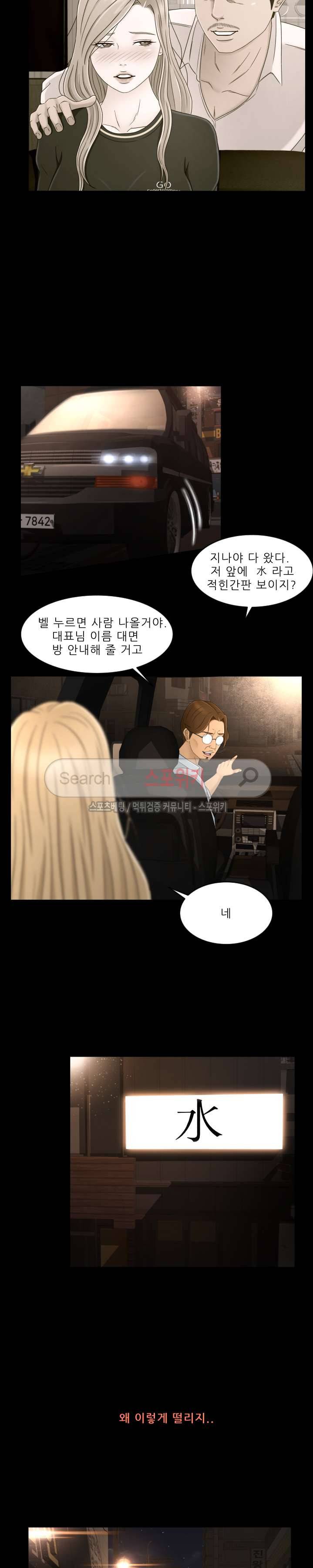 전속계약 8화 3