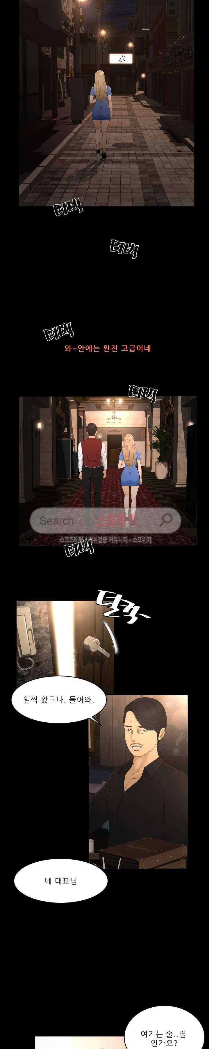 전속계약 8화 4