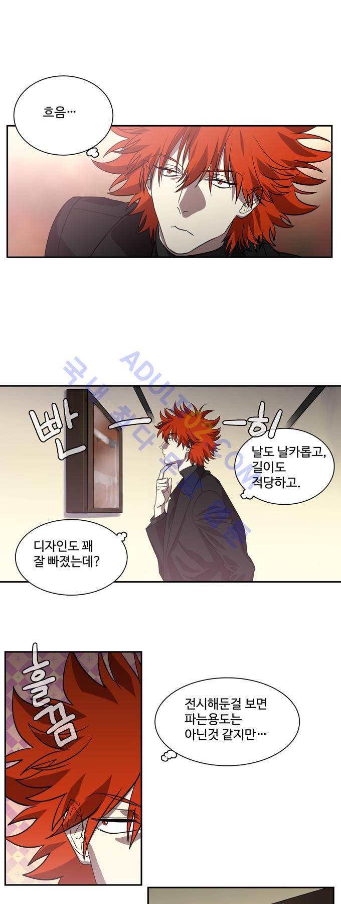 특수 영능력 수사반 161화 1
