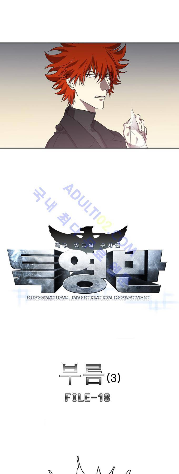 특수 영능력 수사반 161화 3