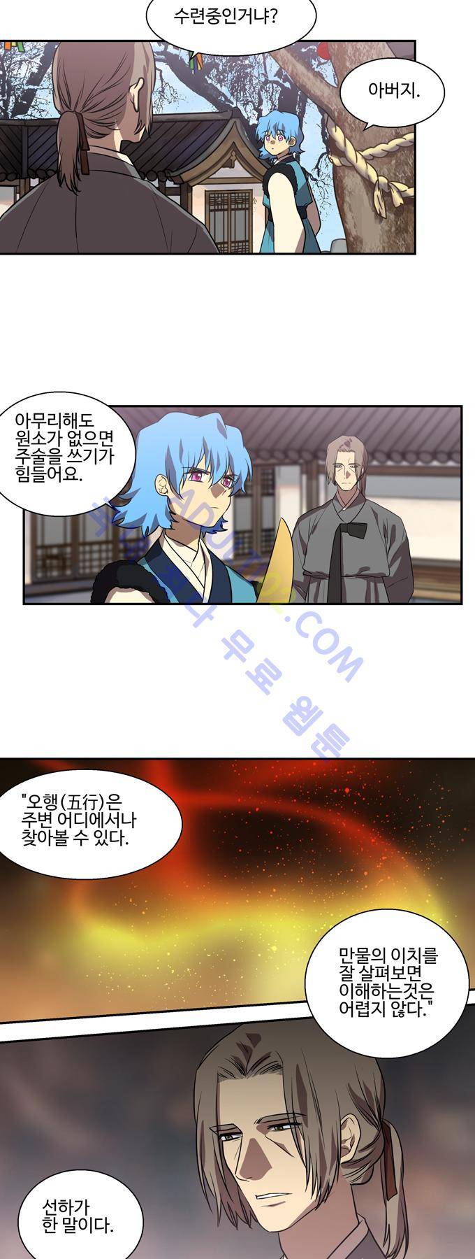 특수 영능력 수사반 170화 3