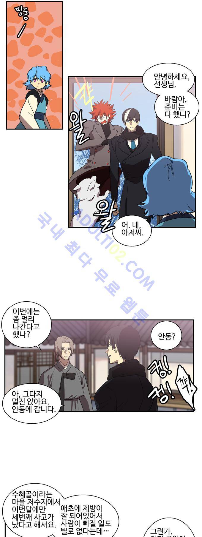 특수 영능력 수사반 170화 6