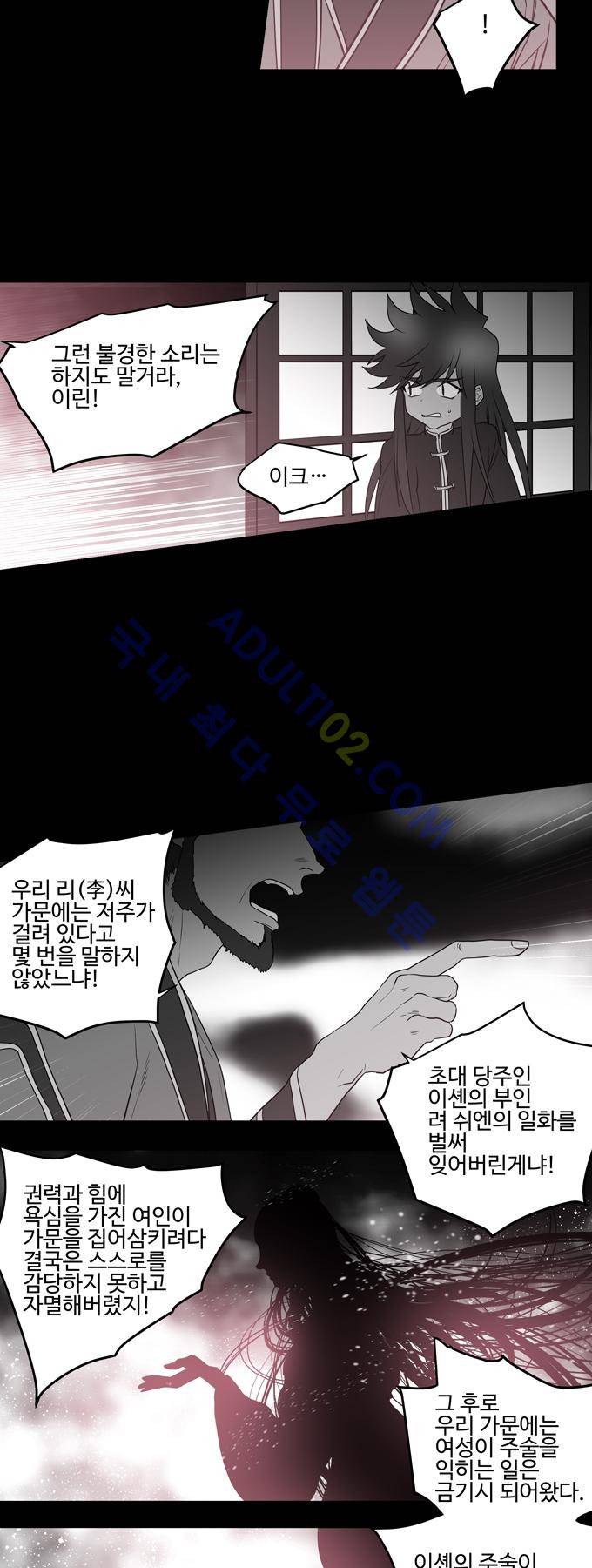특수 영능력 수사반 177화 3