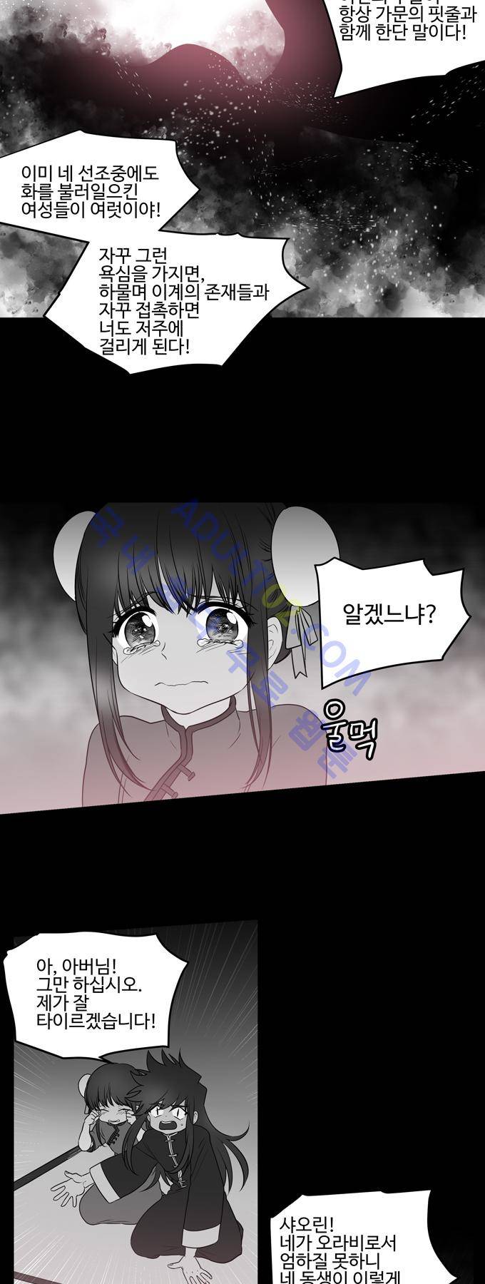 특수 영능력 수사반 177화 4