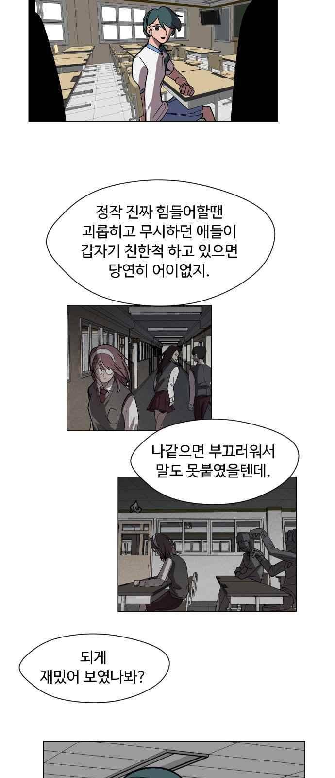 어글리후드 54화 3