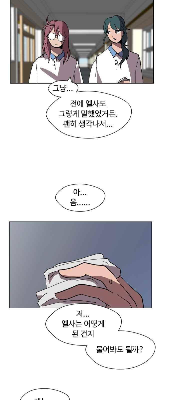 어글리후드 54화 10