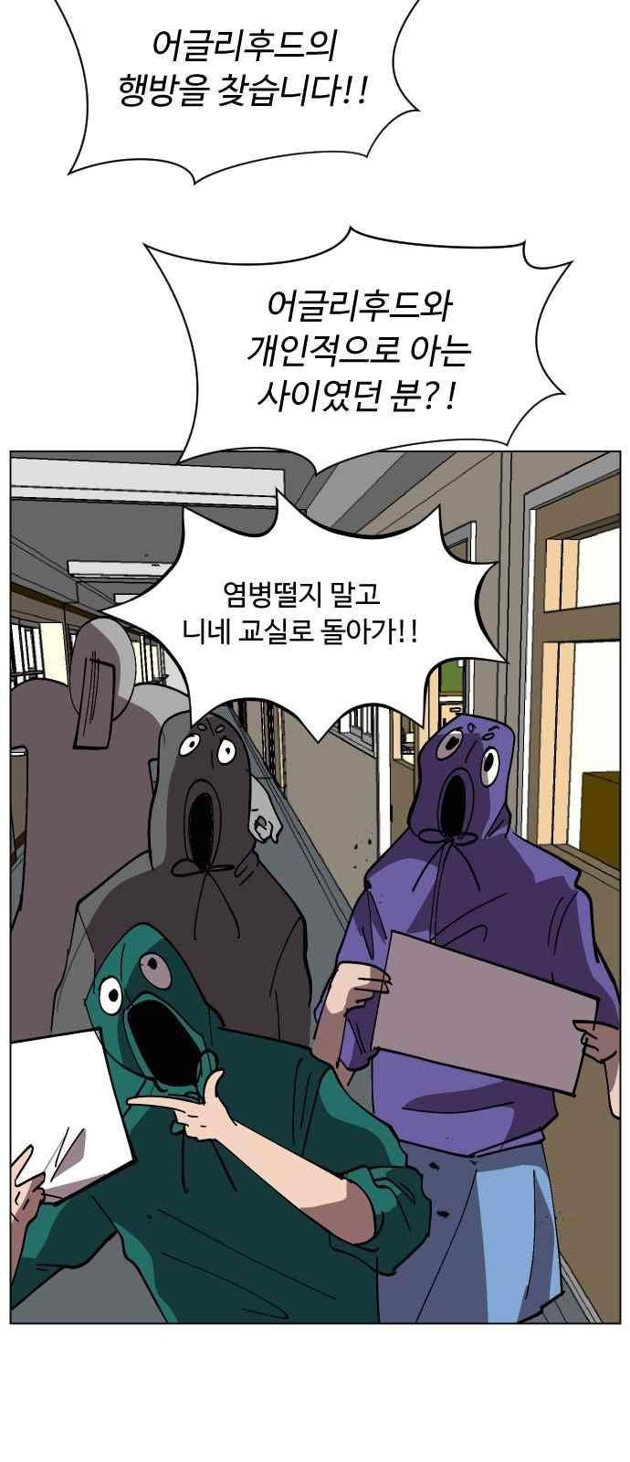 어글리후드 54화 12