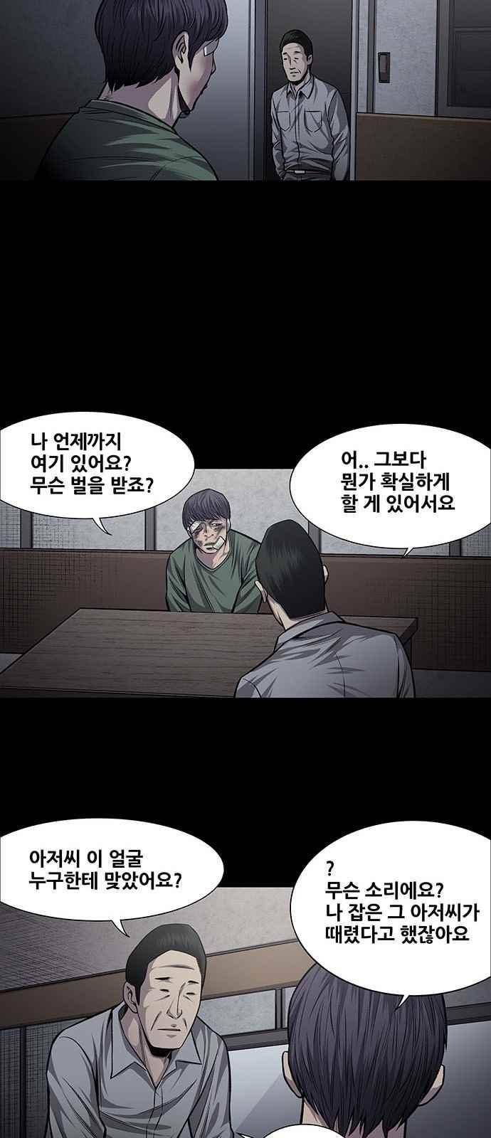 비질란테 34화 5