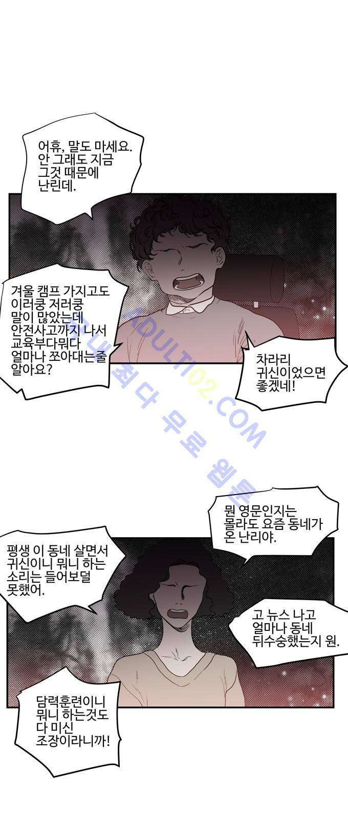 특수 영능력 수사반 210화 1