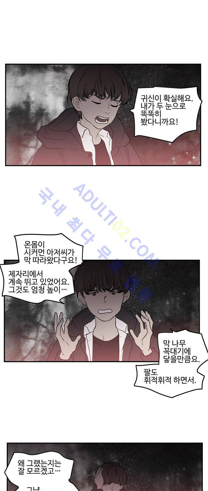 특수 영능력 수사반 210화 2