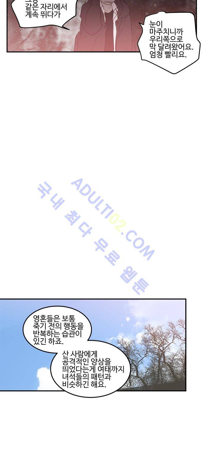 특수 영능력 수사반 210화 3