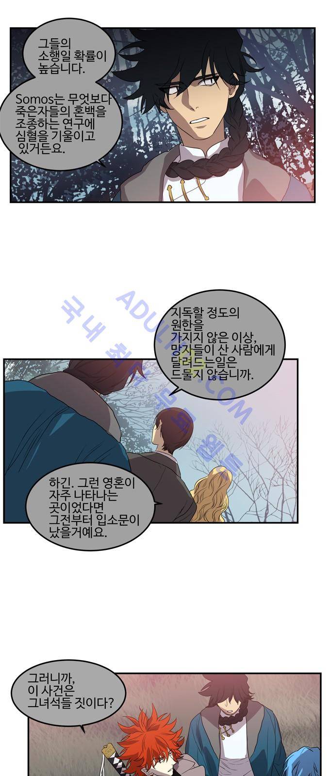 특수 영능력 수사반 210화 4