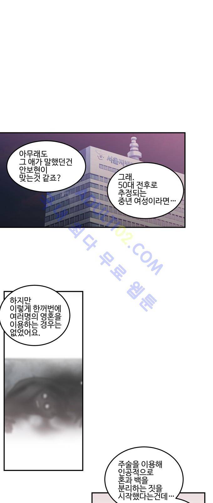 특수 영능력 수사반 218화 1