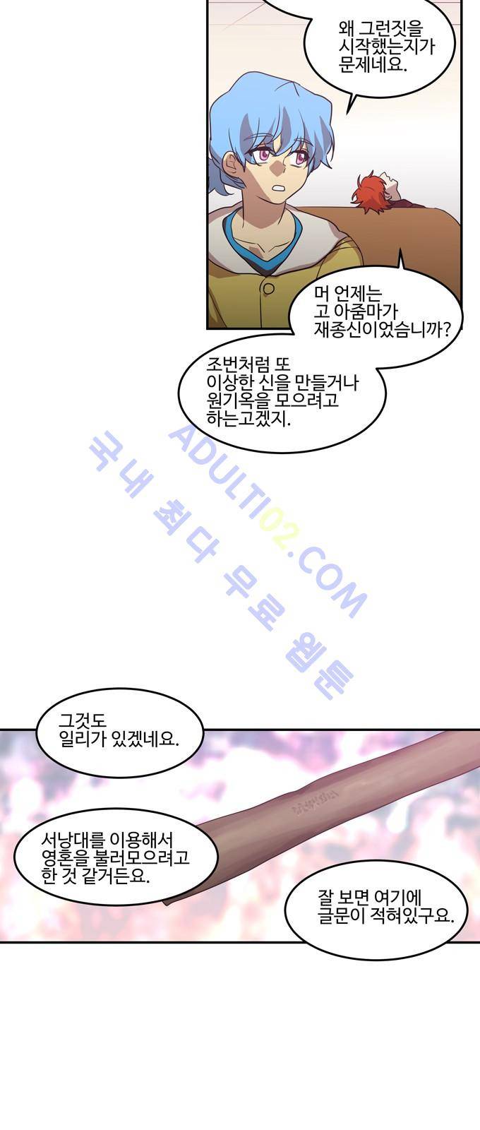 특수 영능력 수사반 218화 2
