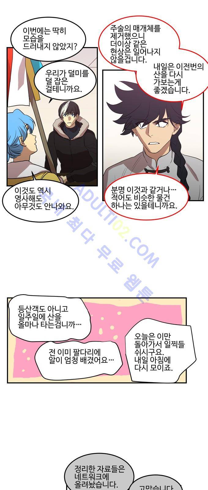 특수 영능력 수사반 218화 3
