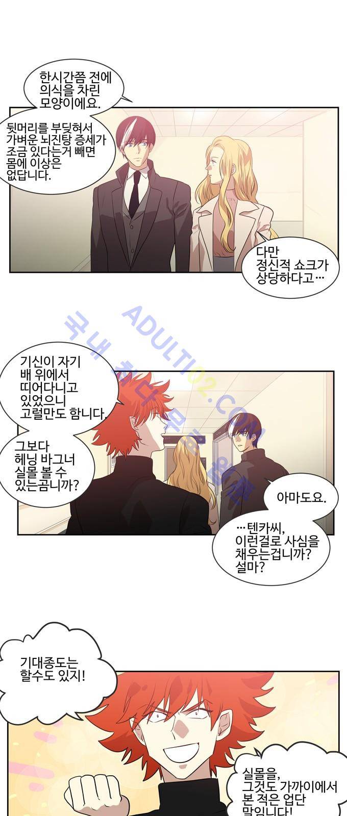 특수 영능력 수사반 227화 1