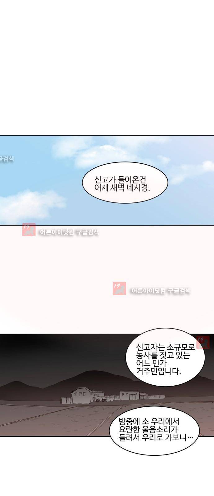 특수 영능력 수사반 237화 1