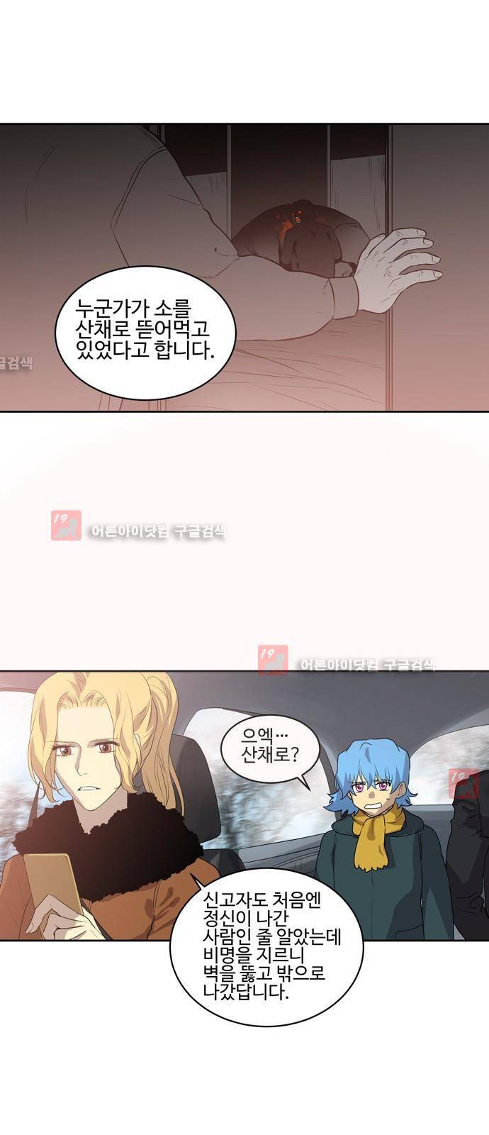 특수 영능력 수사반 237화 2