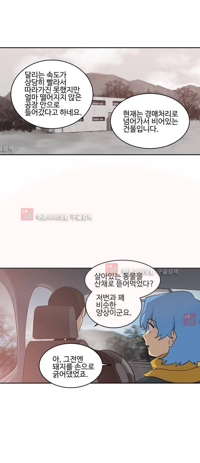 특수 영능력 수사반 237화 3