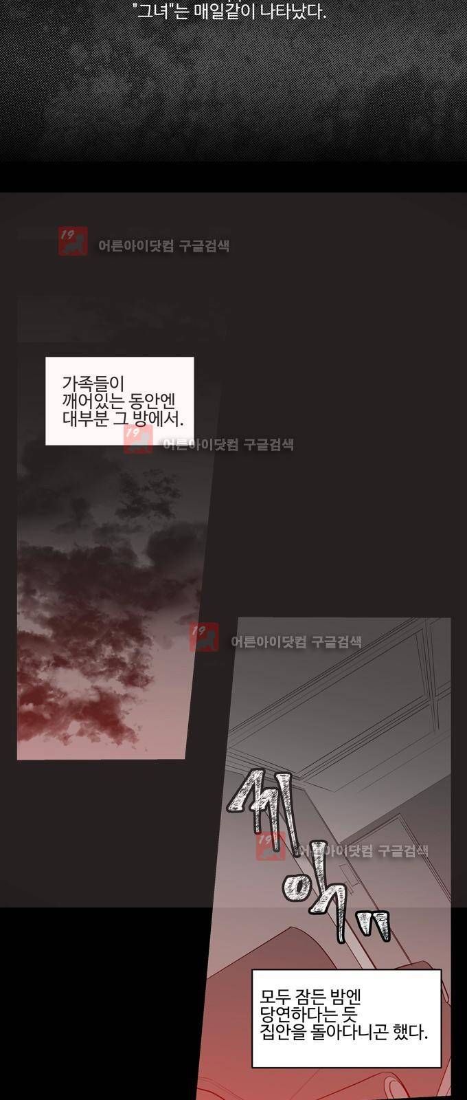 특수 영능력 수사반 247화 2
