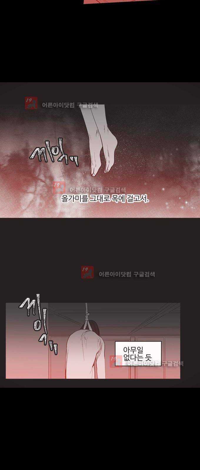 특수 영능력 수사반 247화 3