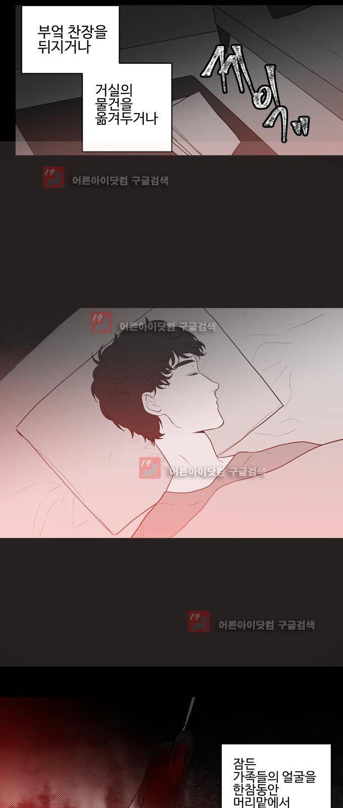 특수 영능력 수사반 247화 4