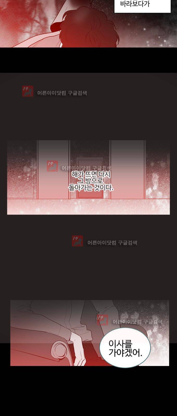 특수 영능력 수사반 247화 5