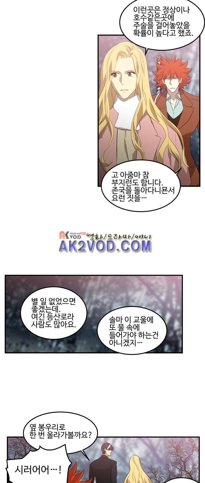 특수 영능력 수사반 257화 2
