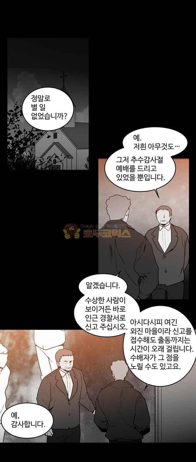 특수 영능력 수사반 287화 1