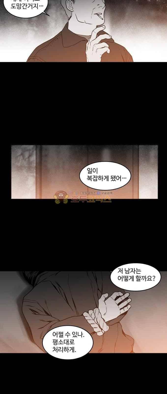 특수 영능력 수사반 287화 3