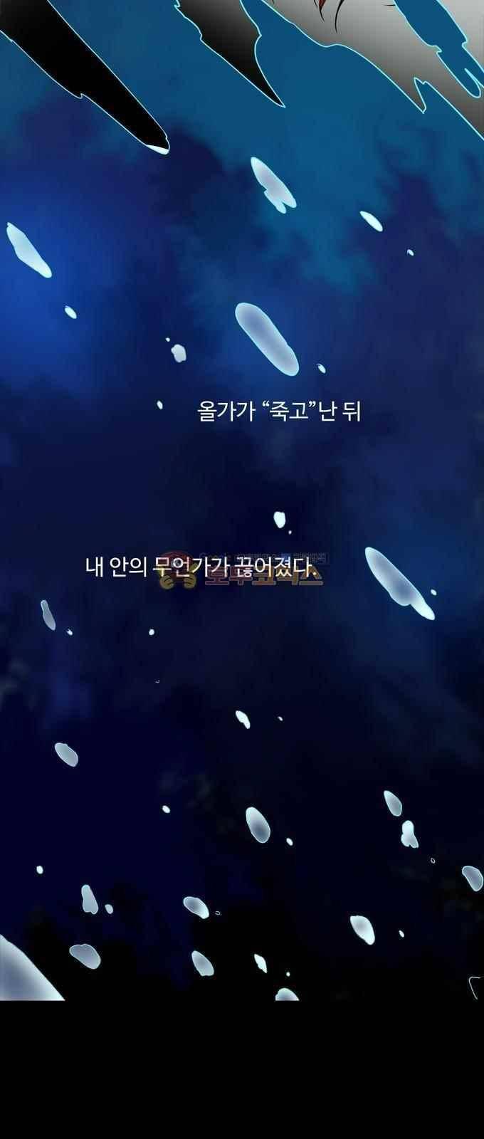 특수 영능력 수사반 297화 2