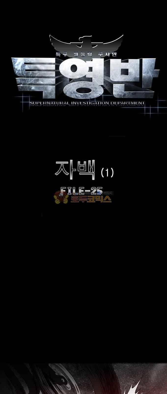 특수 영능력 수사반 297화 3
