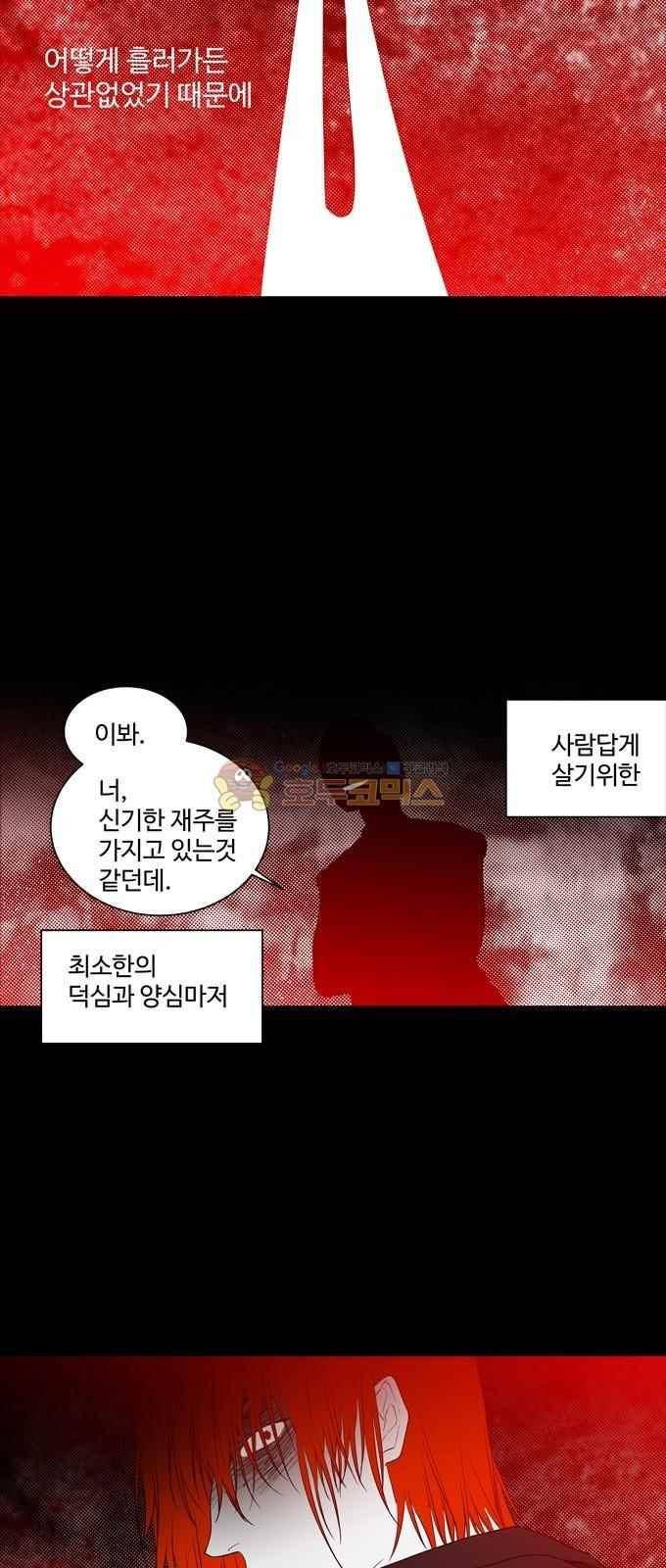 특수 영능력 수사반 297화 6