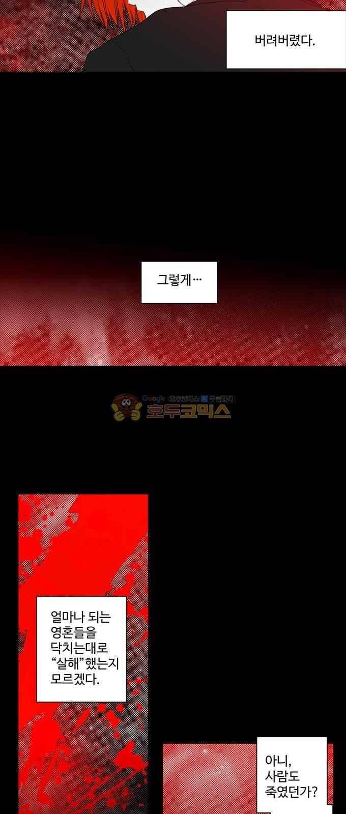 특수 영능력 수사반 297화 7