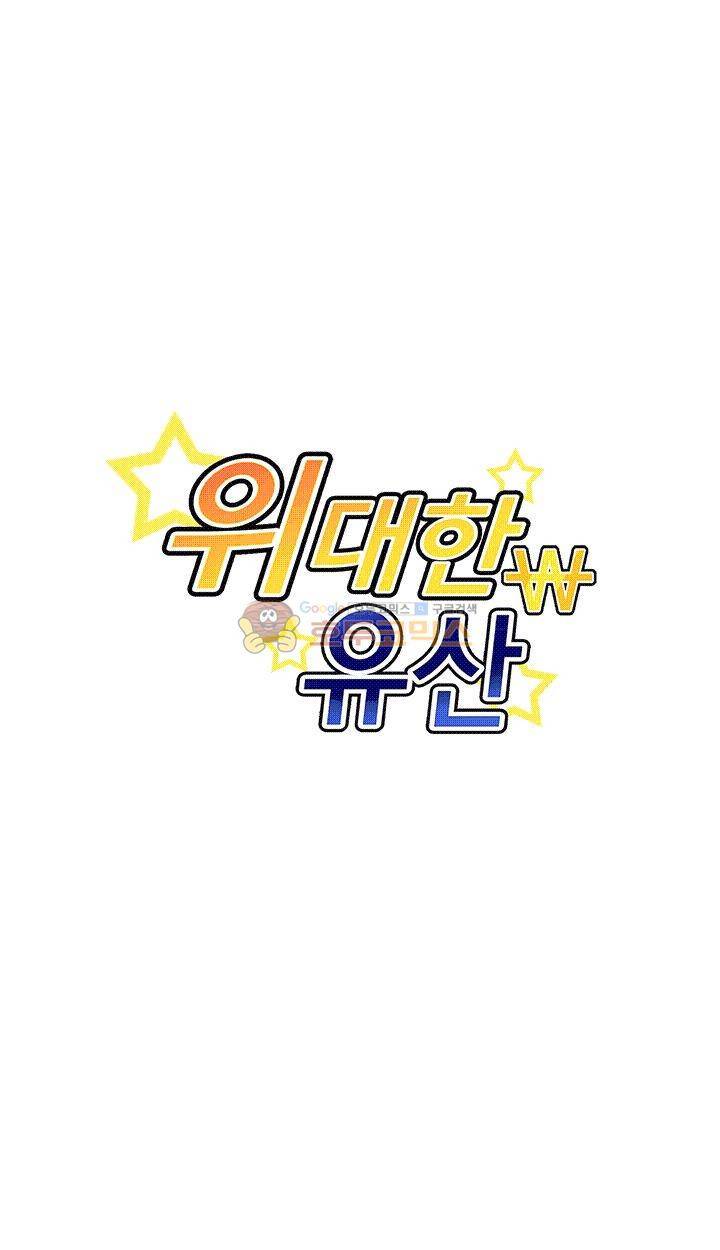 위대한 유산(탑툰) 7화 3