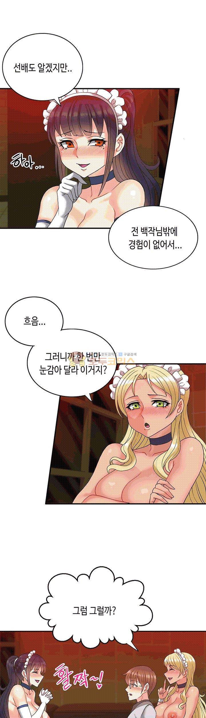 위대한 유산(탑툰) 7화 8