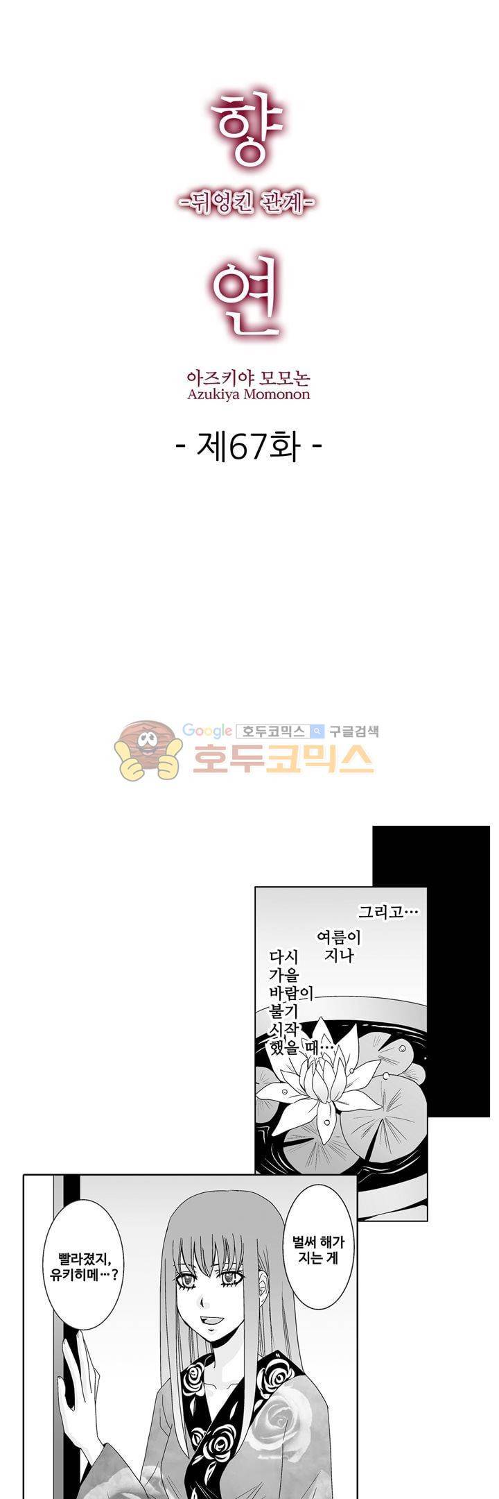 향연:뒤엉킨 관계 67화 1