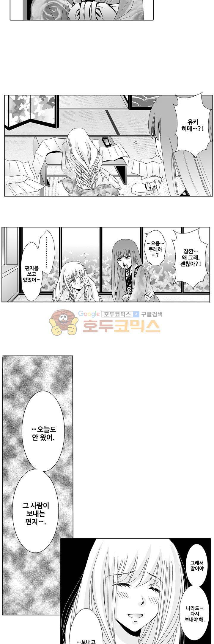 향연:뒤엉킨 관계 67화 2