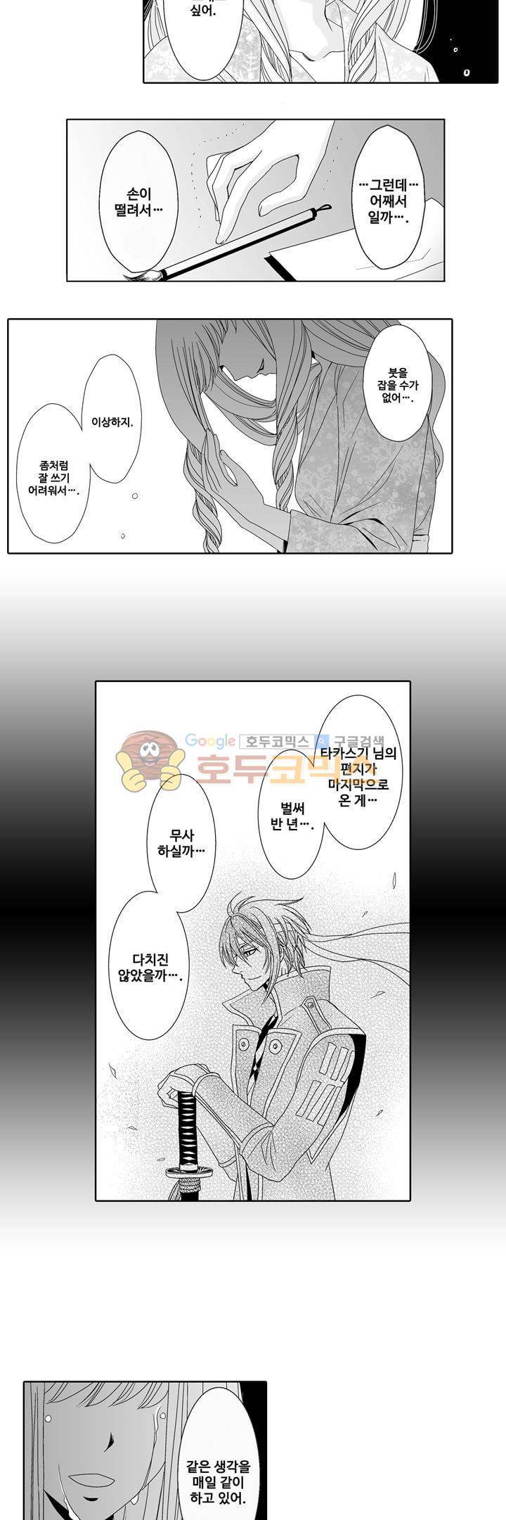 향연:뒤엉킨 관계 67화 3