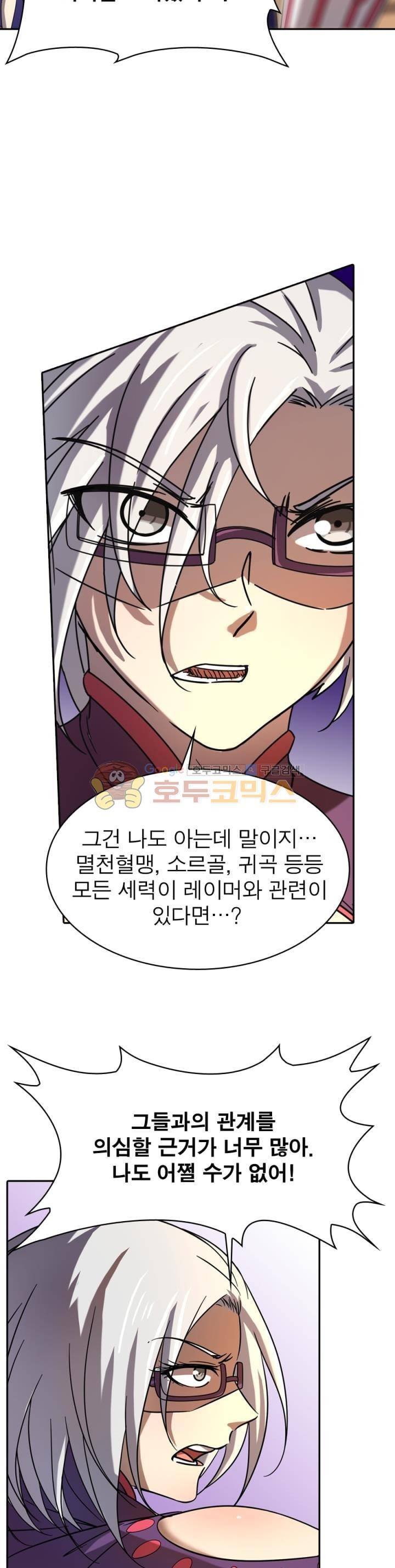 정령사: 나타르 전기 251화 4