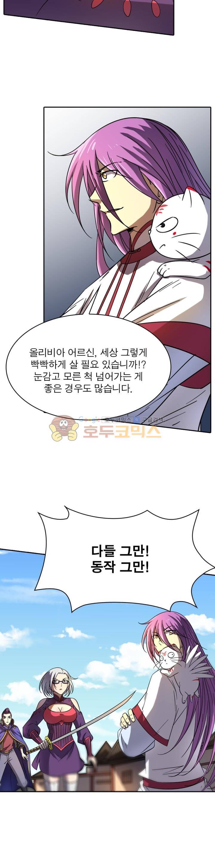 정령사: 나타르 전기 251화 5