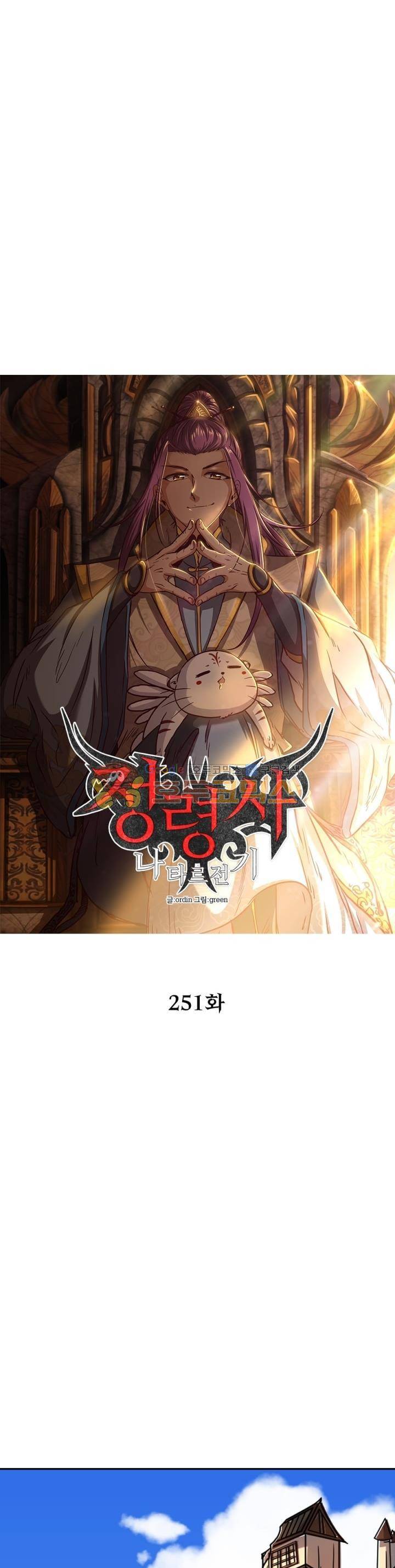 정령사: 나타르 전기 251화 6