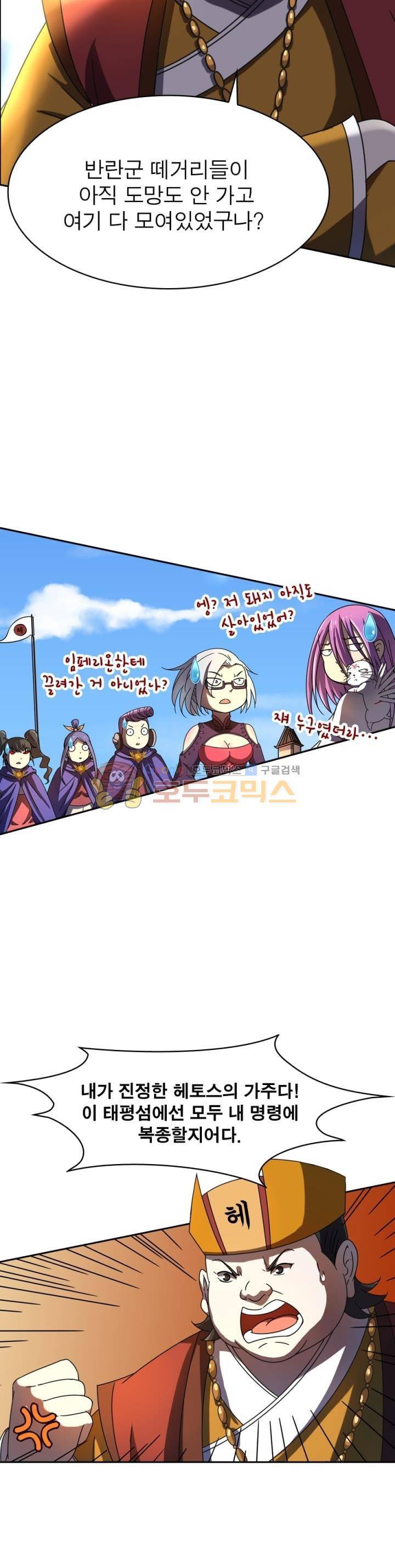 정령사: 나타르 전기 251화 8