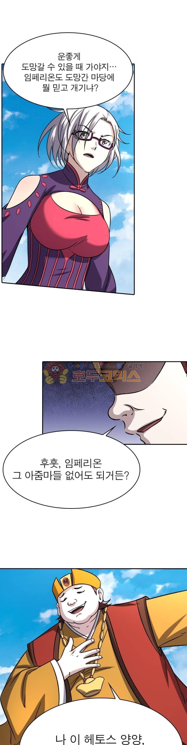 정령사: 나타르 전기 251화 9