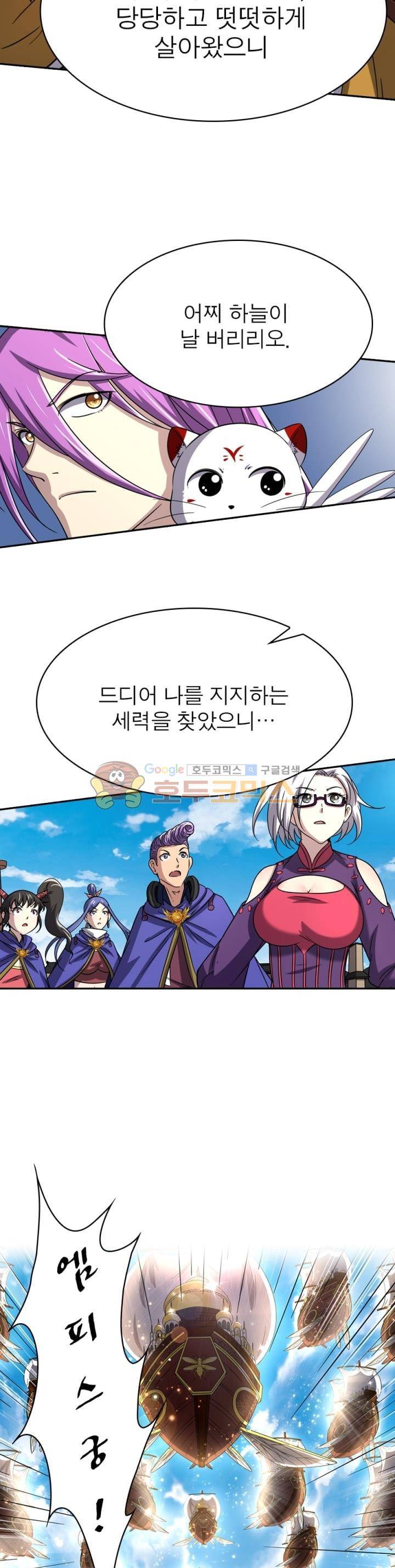 정령사: 나타르 전기 251화 10