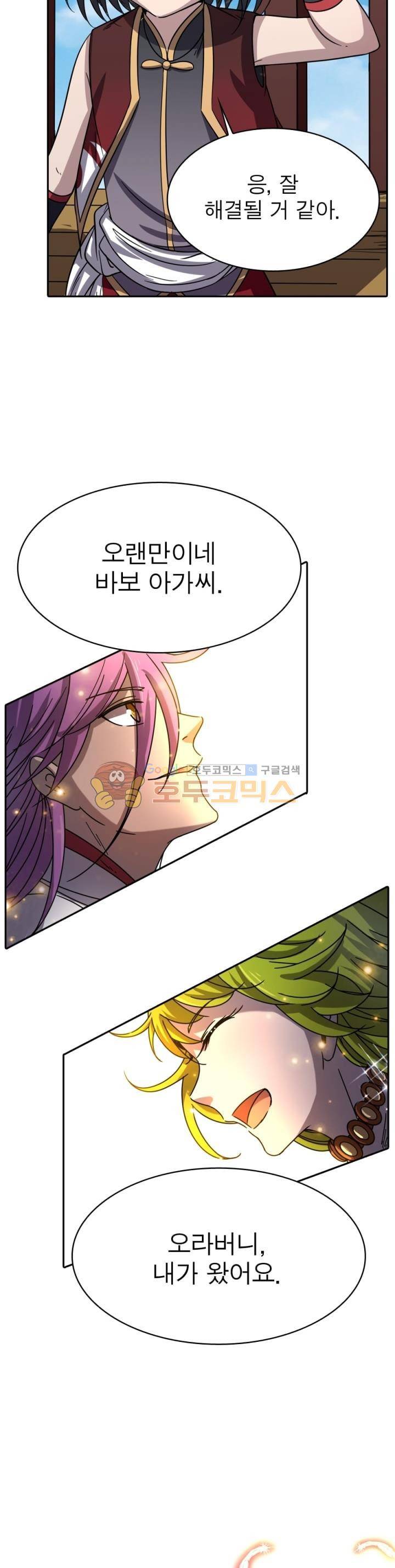 정령사: 나타르 전기 251화 20
