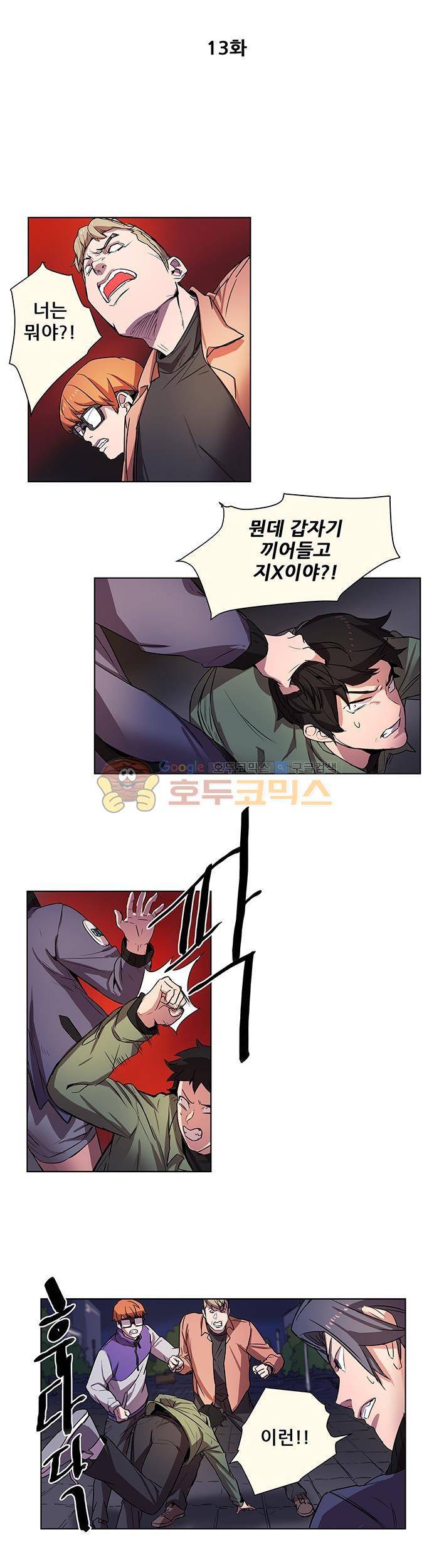 트라이앵글 블러드 16화 2